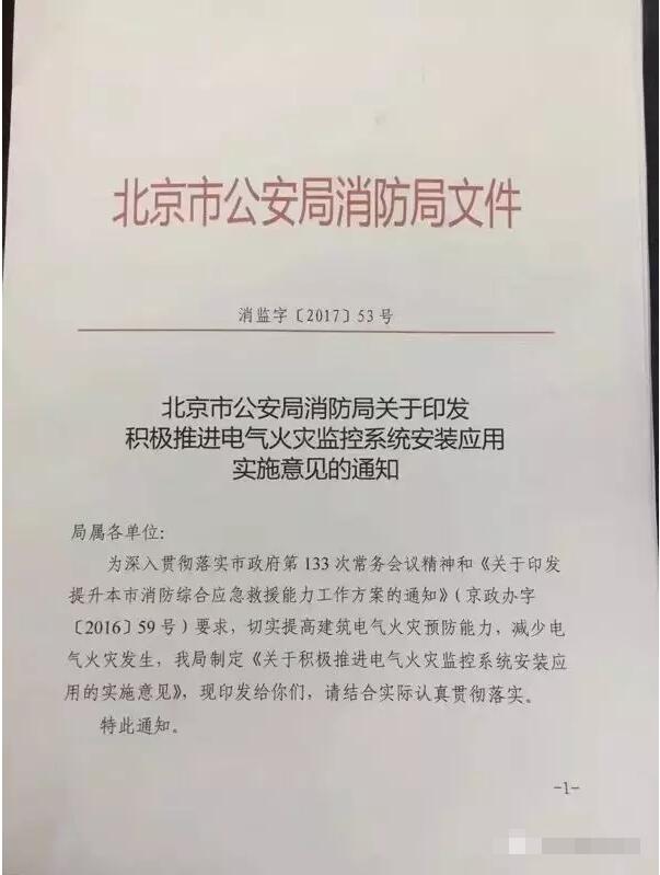 防患于未燃，借力北京“疏解整治促提升”專項行動，力推電氣火災監控系統
