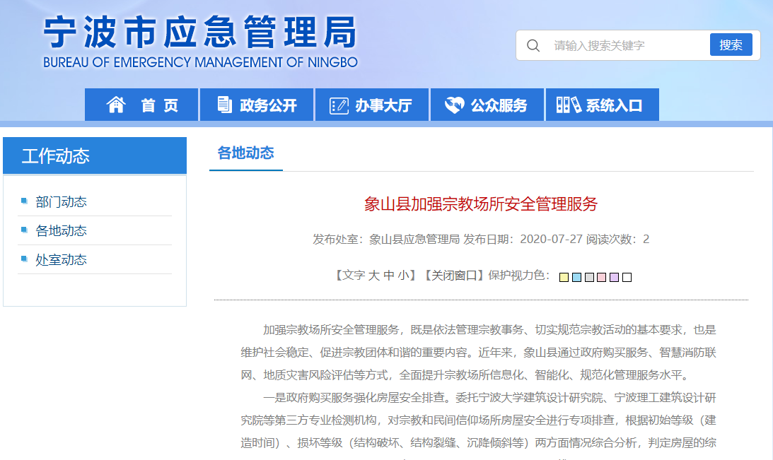 象山縣實施智慧消防聯網工程，加強宗教場所安全管理服務