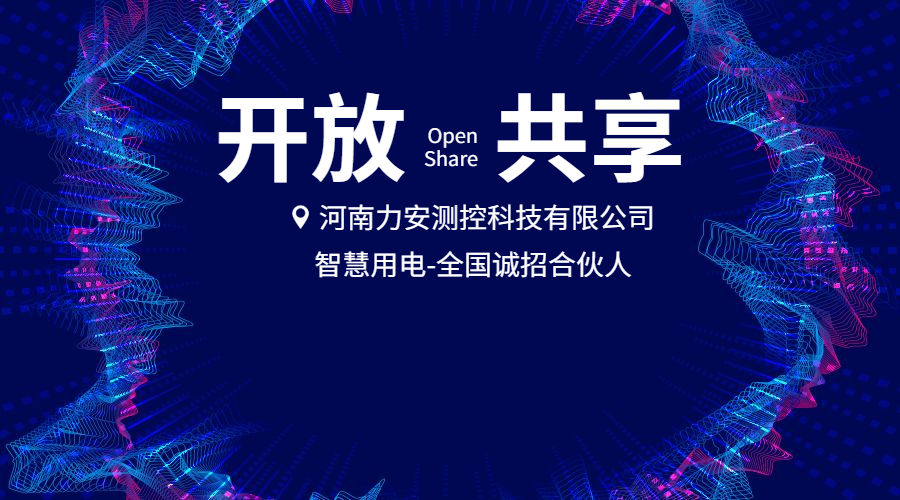 智慧用電監測設備（智慧用電安全監控裝置設備有哪些）