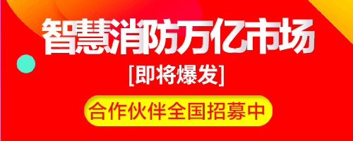 智慧消防建設項目依據，國家層面和地方政府出臺的智慧消防建設一系列指導文件