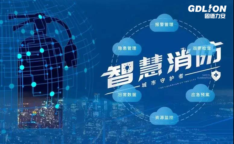 智慧消防+物聯網，為企業消防賦能