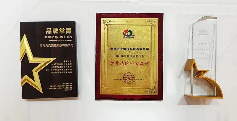 2022年度智慧消防十大品牌頒獎