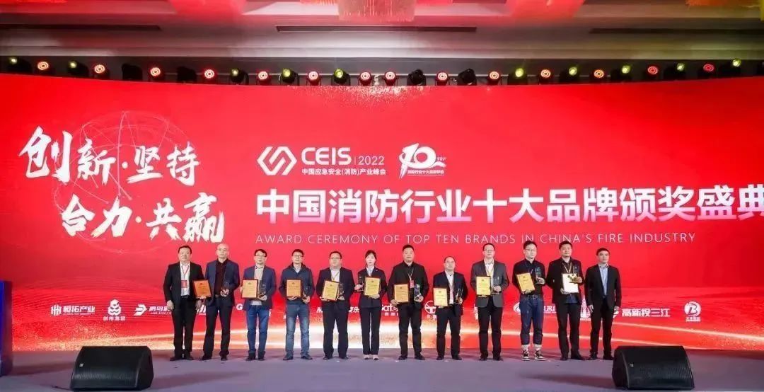 2022年度智慧消防十大品牌頒獎圖片