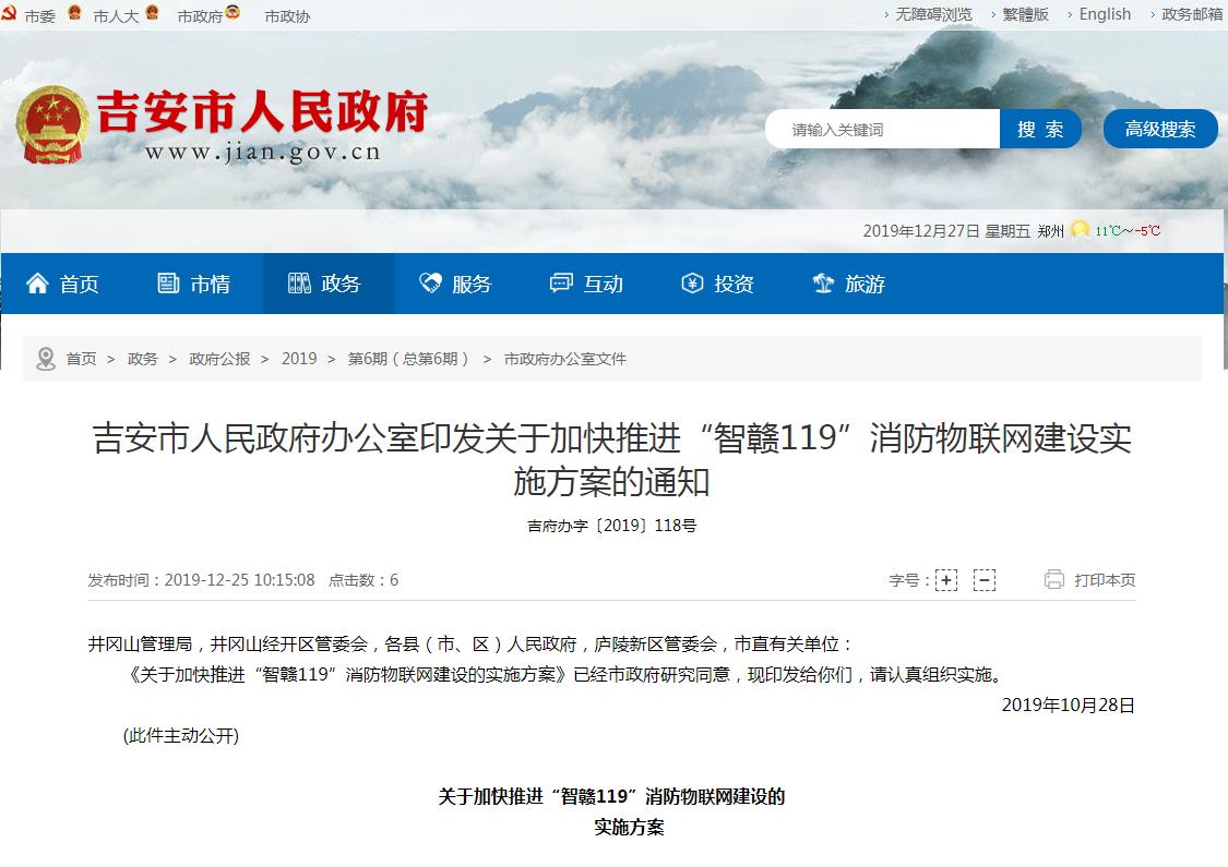 吉安智慧消防.jpg 吉安智慧消防.jpg