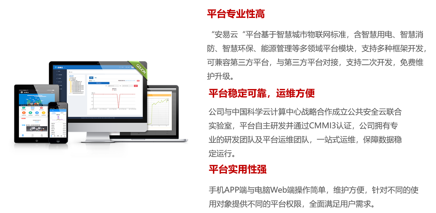 智慧用電平臺優勢